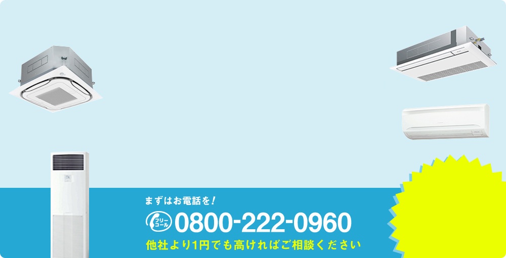 岩手県の業務用エアコン設置・取付ならエアコンコムにお任せ！