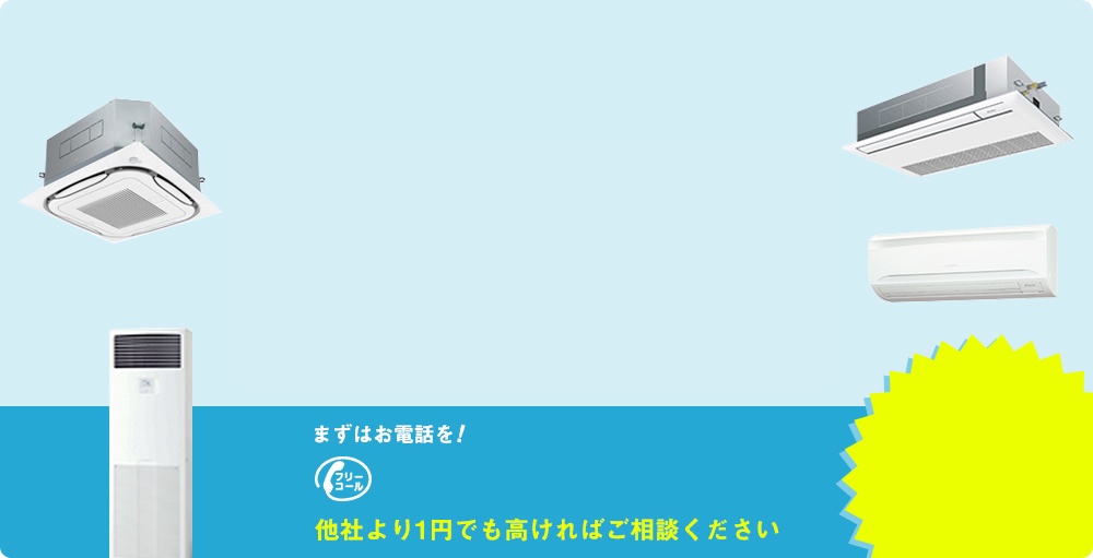 千葉県の業務用エアコン設置・取付ならエアコンコムにお任せ！